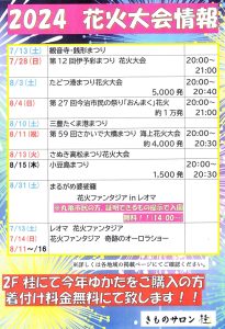 2024年の香川県花火大会情報