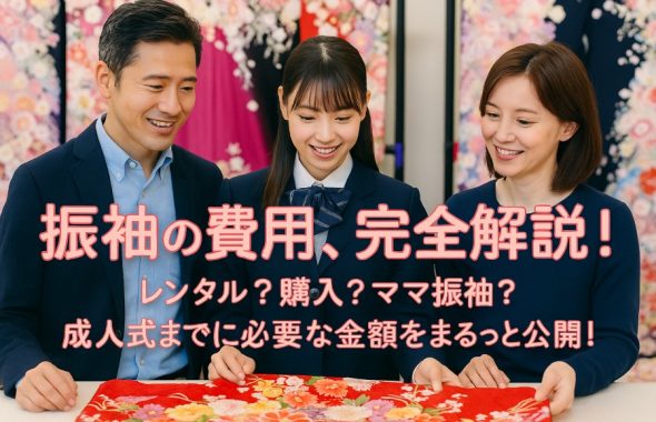 振袖費用比較のブログ画像