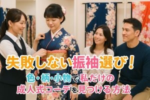 失敗しない振袖選びについてのブログ画像