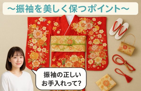 振袖保管方法、メンテナンスに関するブログアイキャッチ画像