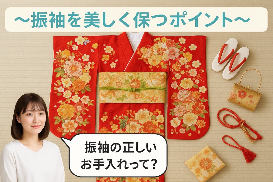 振袖保管方法、メンテナンスに関するブログアイキャッチ画像