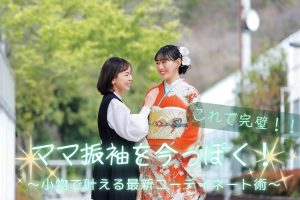 ママ振に関するブログのアイキャッチ画像