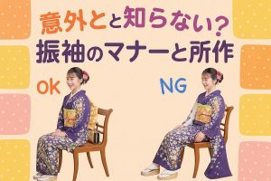 振袖マナーに関するブログアイキャッチ画像