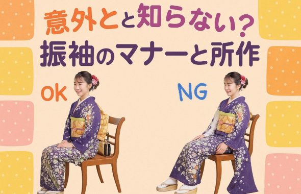 振袖マナーに関するブログアイキャッチ画像